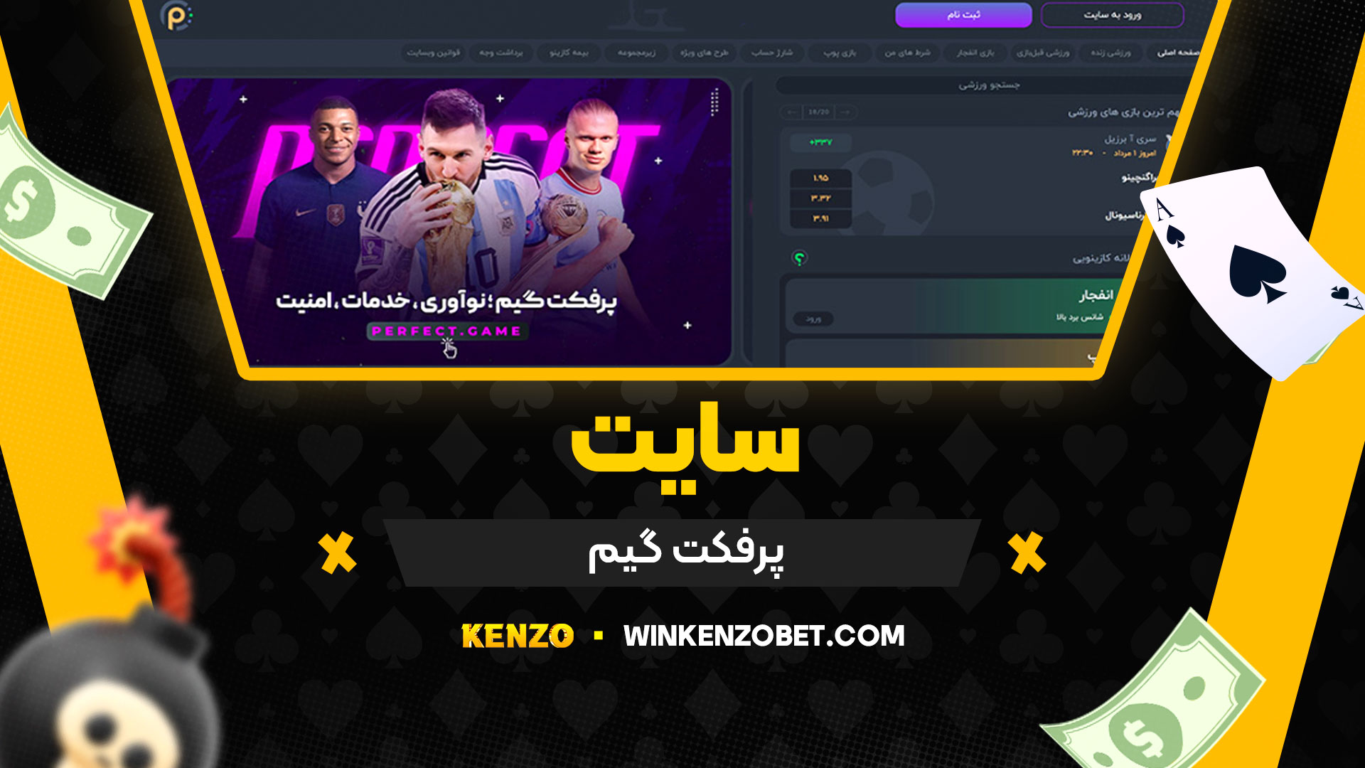 سایت-پرفکت-گیم