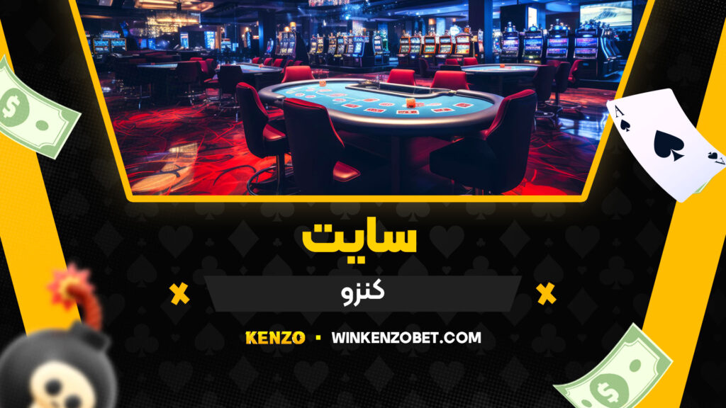 سایت-کنزو